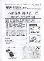 The Daily NNAフィリピン版 表紙