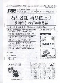 The Daily NNAフィリピン版 表紙