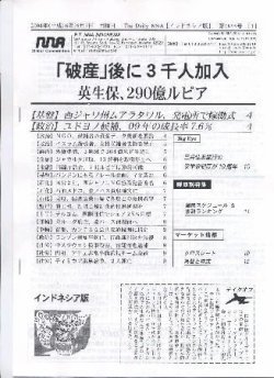 The Daily NNAインドネシア版 表紙