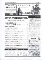 The Daily NNA英国/EU版 表紙