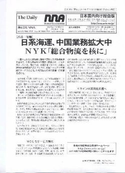 The Daily NNA総合版 表紙