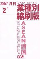 業種別縮刷版ASEAN諸国 表紙