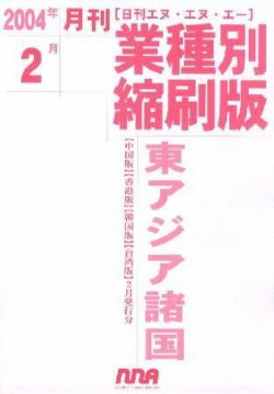 業種別縮刷版東アジア諸国 表紙
