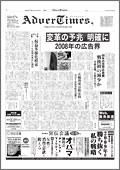 アドバタイムズ。(Advertimes) 表紙