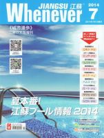 ウェネバー江蘇 表紙