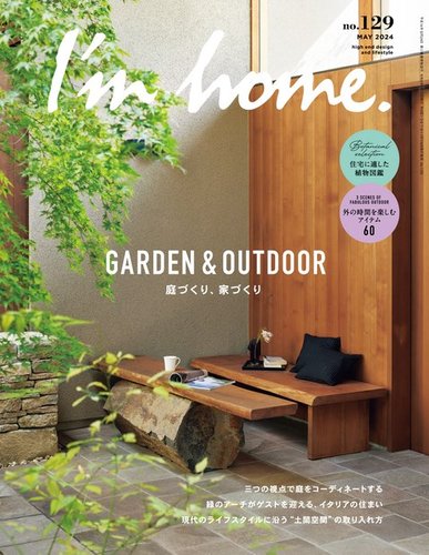 I'm home（アイムホーム）｜定期購読25%OFF