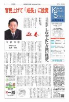 経済産業新報 表紙