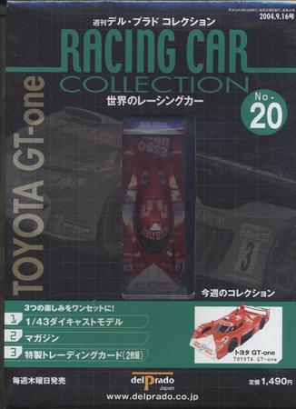 世界のレーシングカーコレクション 20世紀偉大な車コレクション 1:43