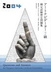 アートナビゲーター2級検定試験想定問題集
