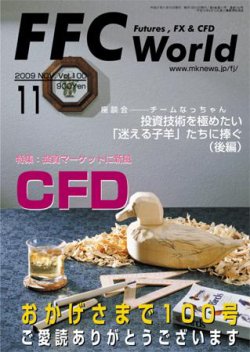 FFC World 表紙