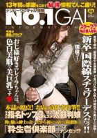 ナンバーワンギャル情報