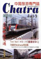 Chatra(チャトラ) 表紙