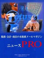 ニュースPRO 表紙