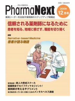 薬剤師 販売 雑誌