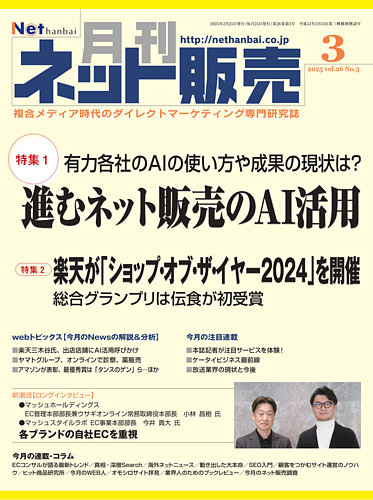 ネット販売のバックナンバー (2ページ目 15件表示) | 雑誌/電子書籍