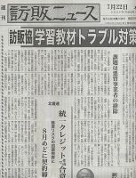 新聞紙 朝日新聞で金木犀舎が『姫路市立琴丘高校のおきなわレポート130