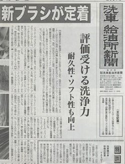 洗車給油所新聞 表紙