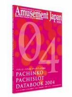 パチンコ・パチスロデータブック2004 表紙