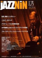 JAZZNIN（ジャズ人）｜定期購読 - 雑誌のFujisan