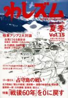 わしズム 表紙