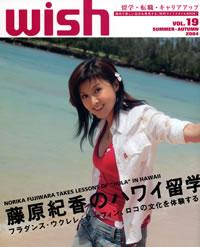 wish 雑誌