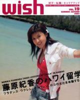 Wish（ウィッシュ） 表紙