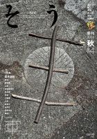 叢 そう 春夏秋冬叢書 はるなつあきふゆそうしょ 雑誌 定期購読の予約はfujisan