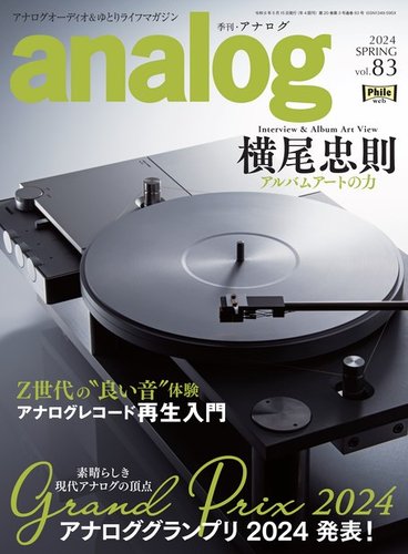 アナログ（analog)｜定期購読12%OFF - 雑誌のFujisan