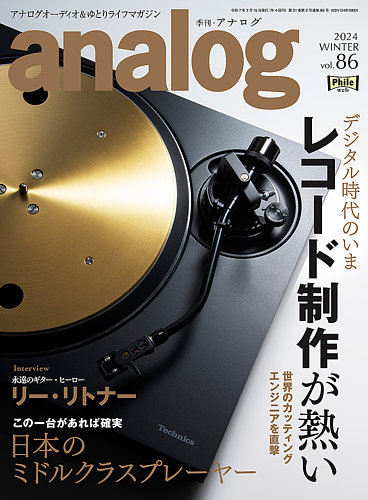 アナログ（analog)のバックナンバー | 雑誌/電子書籍/定期購読の予約は