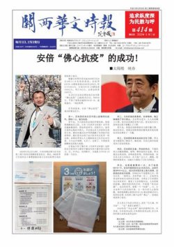 関西華文時報（中国語新聞） 表紙
