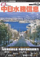 中日水務信息 表紙