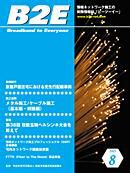 B2E（ビーツーイー） 表紙