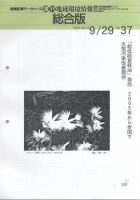 週刊地球環境情報「総合版」 表紙