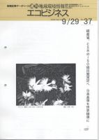 週刊地球環境情報「エコビジネス版」 表紙