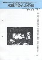 週刊地球環境情報「水質汚染と水処理版」 表紙