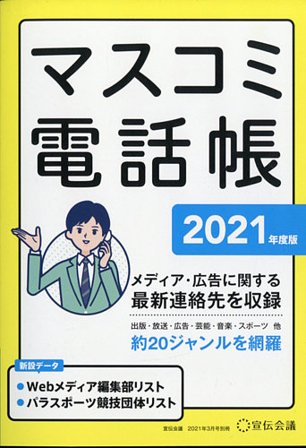 マスコミ電話帳のバックナンバー | 雑誌/定期購読の予約はFujisan