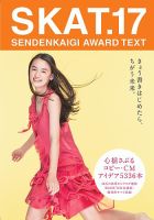 SKAT（すかっと） 表紙