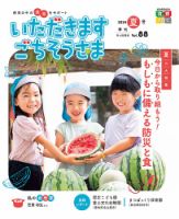 こどもの栄養｜定期購読で送料無料 - 雑誌のFujisan