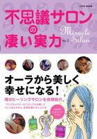 不思議サロンの凄い実力 表紙