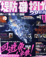 堤防・磯投げつり情報 表紙