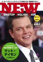 NONSTOP ENGLISH WAVE（ノンストップ・イングリッシュ・ウェーブ） 表紙