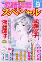 本当にあった主婦の体験の最新号【2024年4月号 (発売日2024年03月08日