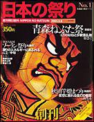 日本の祭り｜定期購読 - 雑誌のFujisan