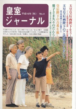 皇室ジャーナル｜定期購読 - 雑誌のFujisan
