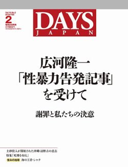 DAYS JAPAN（デイズ ジャパン） 表紙