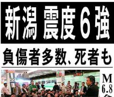 新潟中越地震災害義援金 表紙