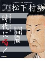 月刊　松下村塾 表紙