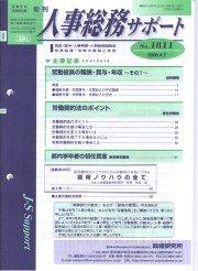 旬刊 人事総務サポート 表紙