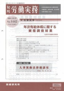 労働実務 表紙