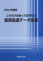 これだけは知っておきたい　役員処遇データ全集 表紙